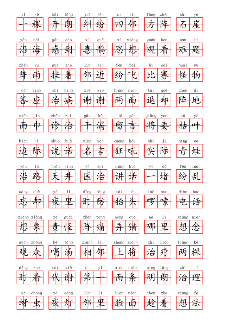 部编二年级上册第5单元(4)_二年级上下册资料_小学二年级学习资料-25年更新版_2-01、小学二年级语文上册_2-1-2、练习题、作业、试题、试卷_专项练习_语文二（上）看拼音写词语生字注音