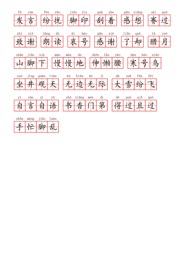 部编二年级上册第5单元(4)_二年级上下册资料_小学二年级学习资料-25年更新版_2-01、小学二年级语文上册_2-1-2、练习题、作业、试题、试卷_专项练习_语文二（上）看拼音写词语生字注音