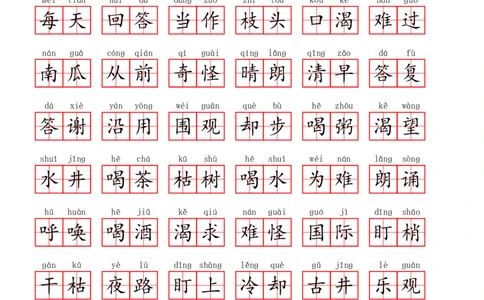 部编二年级上册第5单元(4)_二年级上下册资料_小学二年级学习资料-25年更新版_2-01、小学二年级语文上册_2-1-2、练习题、作业、试题、试卷_专项练习_语文二（上）看拼音写词语生字注音