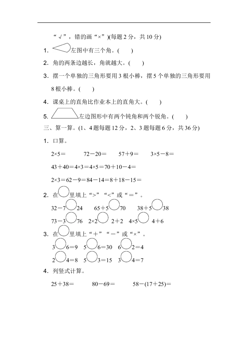 期中测试卷_新人教版小学数学同步练习题上下册一课一练电子_2023新人教版小学数学2年级上册习题试卷试题（95份+401份）_期中测试卷（4份）