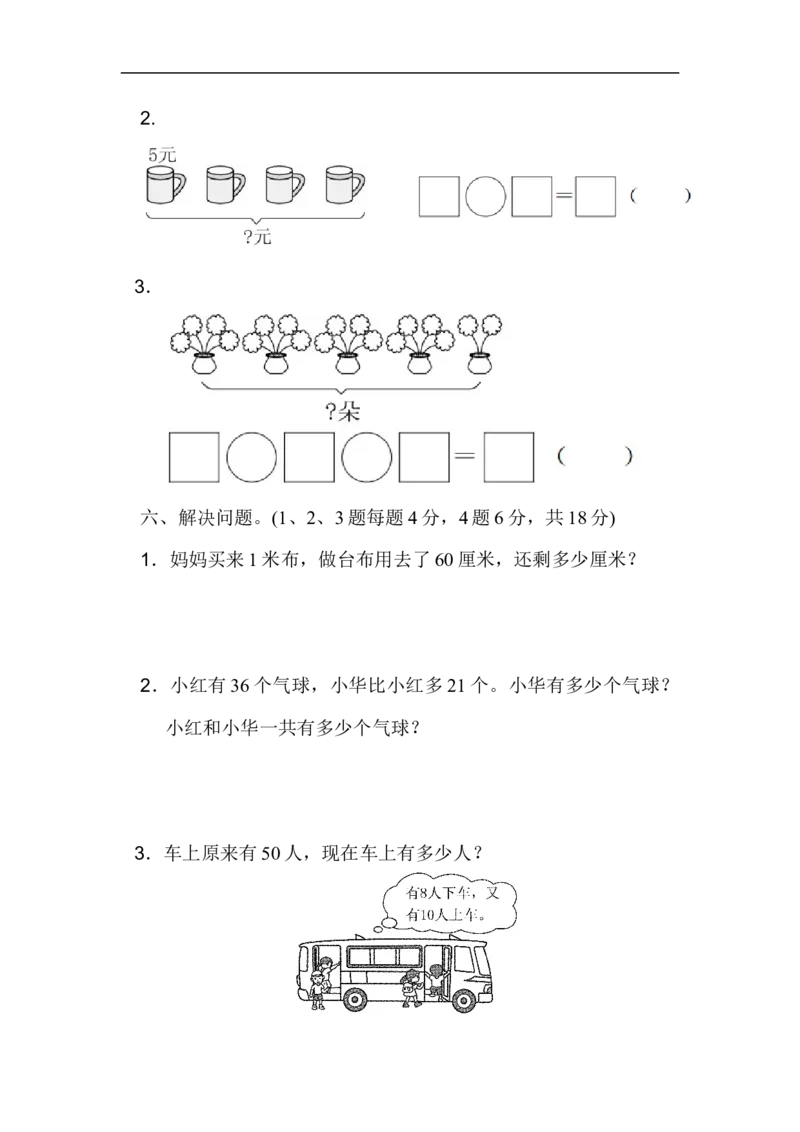 期中测试卷_新人教版小学数学同步练习题上下册一课一练电子_2023新人教版小学数学2年级上册习题试卷试题（95份+401份）_期中测试卷（4份）