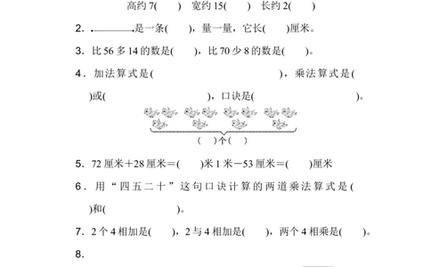 期中测试卷_新人教版小学数学同步练习题上下册一课一练电子_2023新人教版小学数学2年级上册习题试卷试题（95份+401份）_期中测试卷（4份）