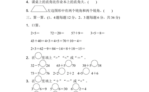 期中测试卷_新人教版小学数学同步练习题上下册一课一练电子_2023新人教版小学数学2年级上册习题试卷试题（95份+401份）_期中测试卷（4份）