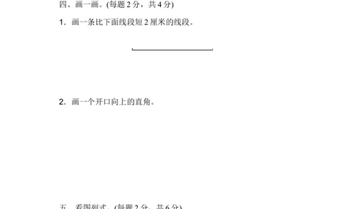 期中测试卷_新人教版小学数学同步练习题上下册一课一练电子_2023新人教版小学数学2年级上册习题试卷试题（95份+401份）_期中测试卷（4份）