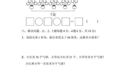 期中测试卷_新人教版小学数学同步练习题上下册一课一练电子_2023新人教版小学数学2年级上册习题试卷试题（95份+401份）_期中测试卷（4份）
