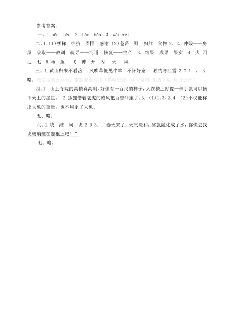 部编语文二年级（上）期末模拟检测卷6（含答案）_二年级上下册资料_小学二年级学习资料-25年更新版_2-01、小学二年级语文上册_2-1-2、练习题、作业、试题、试卷_期末测试卷