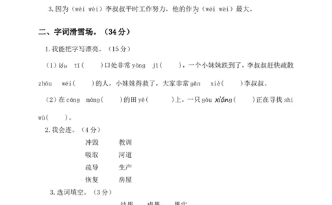 部编语文二年级（上）期末模拟检测卷6（含答案）_二年级上下册资料_小学二年级学习资料-25年更新版_2-01、小学二年级语文上册_2-1-2、练习题、作业、试题、试卷_期末测试卷