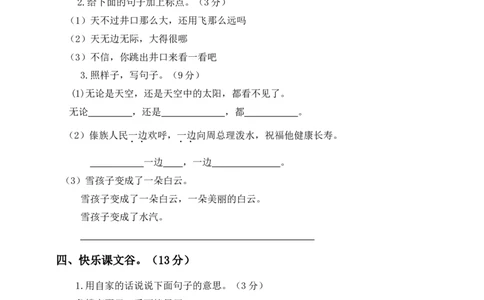 部编语文二年级（上）期末模拟检测卷6（含答案）_二年级上下册资料_小学二年级学习资料-25年更新版_2-01、小学二年级语文上册_2-1-2、练习题、作业、试题、试卷_期末测试卷