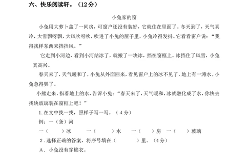 部编语文二年级（上）期末模拟检测卷6（含答案）_二年级上下册资料_小学二年级学习资料-25年更新版_2-01、小学二年级语文上册_2-1-2、练习题、作业、试题、试卷_期末测试卷
