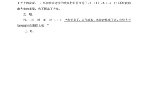 部编语文二年级（上）期末模拟检测卷6（含答案）_二年级上下册资料_小学二年级学习资料-25年更新版_2-01、小学二年级语文上册_2-1-2、练习题、作业、试题、试卷_期末测试卷