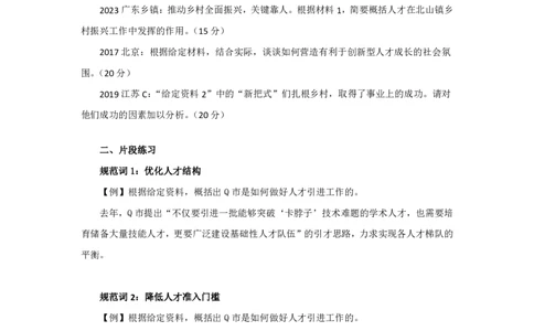06规划词积累-人才建设讲义_2026考公资料_（10）粉笔_2026山东省考980系统班_2.课前导学-申论(8节)_讲义