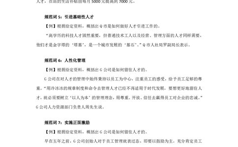 06规划词积累-人才建设讲义_2026考公资料_（10）粉笔_2026山东省考980系统班_2.课前导学-申论(8节)_讲义
