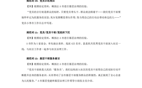 06规划词积累-人才建设讲义_2026考公资料_（10）粉笔_2026山东省考980系统班_2.课前导学-申论(8节)_讲义