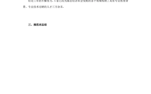 06规划词积累-人才建设讲义_2026考公资料_（10）粉笔_2026山东省考980系统班_2.课前导学-申论(8节)_讲义