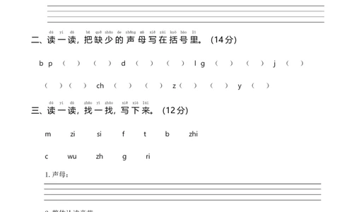 统编一语上第一次月考（一）_一年级上下册资料_小学一年级学习资料-25年更新版_1-01、小学一年级语文上册_04、月考试卷