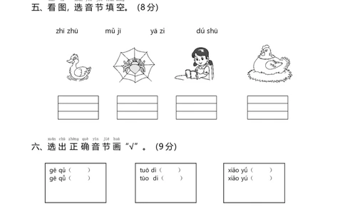 统编一语上第一次月考（一）_一年级上下册资料_小学一年级学习资料-25年更新版_1-01、小学一年级语文上册_04、月考试卷
