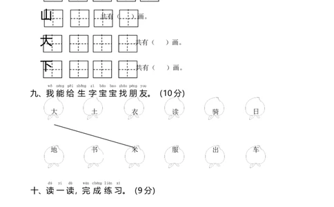 统编一语上第一次月考（一）_一年级上下册资料_小学一年级学习资料-25年更新版_1-01、小学一年级语文上册_04、月考试卷
