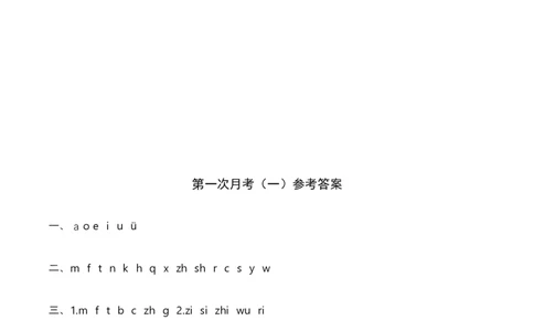 统编一语上第一次月考（一）_一年级上下册资料_小学一年级学习资料-25年更新版_1-01、小学一年级语文上册_04、月考试卷