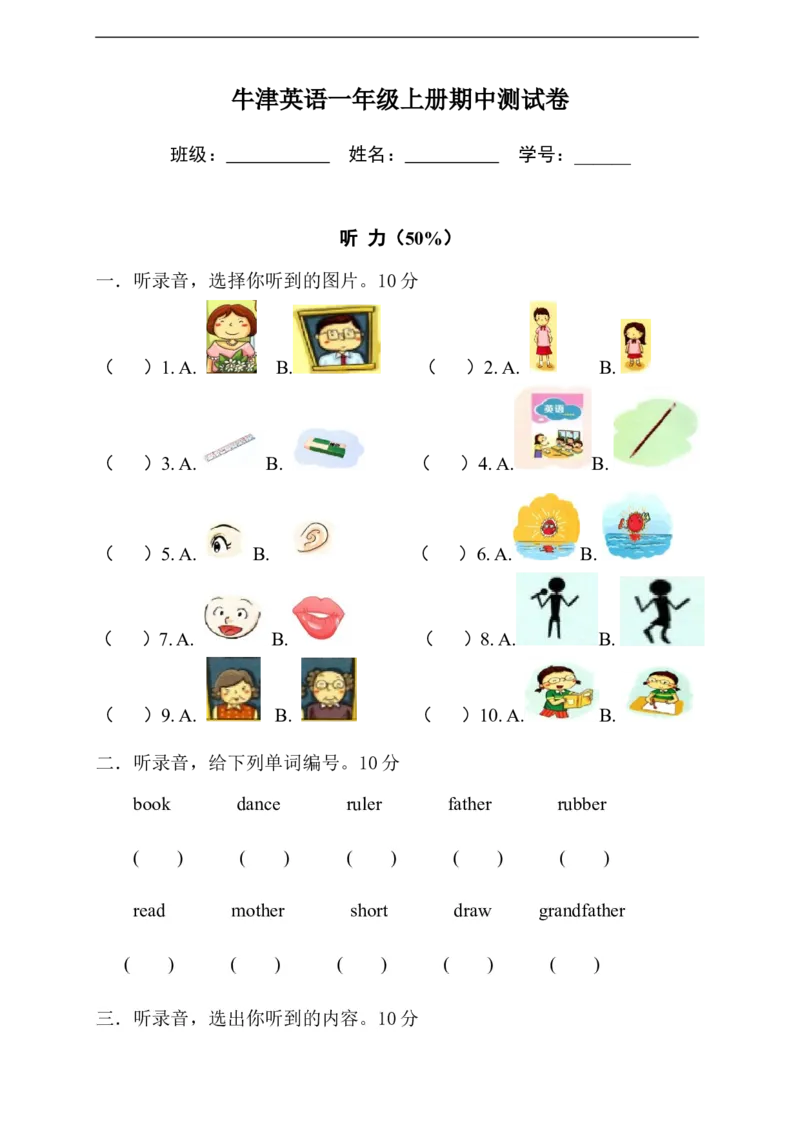 牛津英语一年级上册期中测试卷(1)_一年级上下册资料_小学一年级学习资料-25年更新版_1-05、小学一年级英语上册_上海版_期中测试（2份）