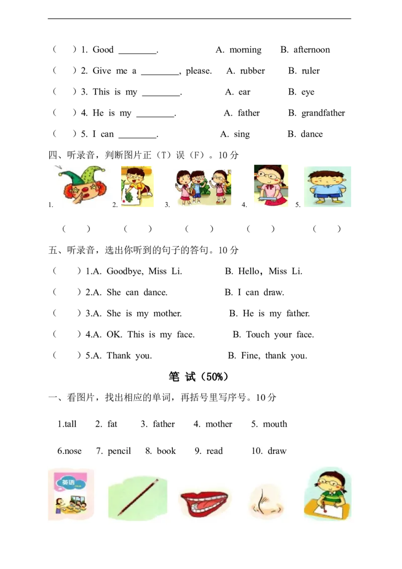 牛津英语一年级上册期中测试卷(1)_一年级上下册资料_小学一年级学习资料-25年更新版_1-05、小学一年级英语上册_上海版_期中测试（2份）