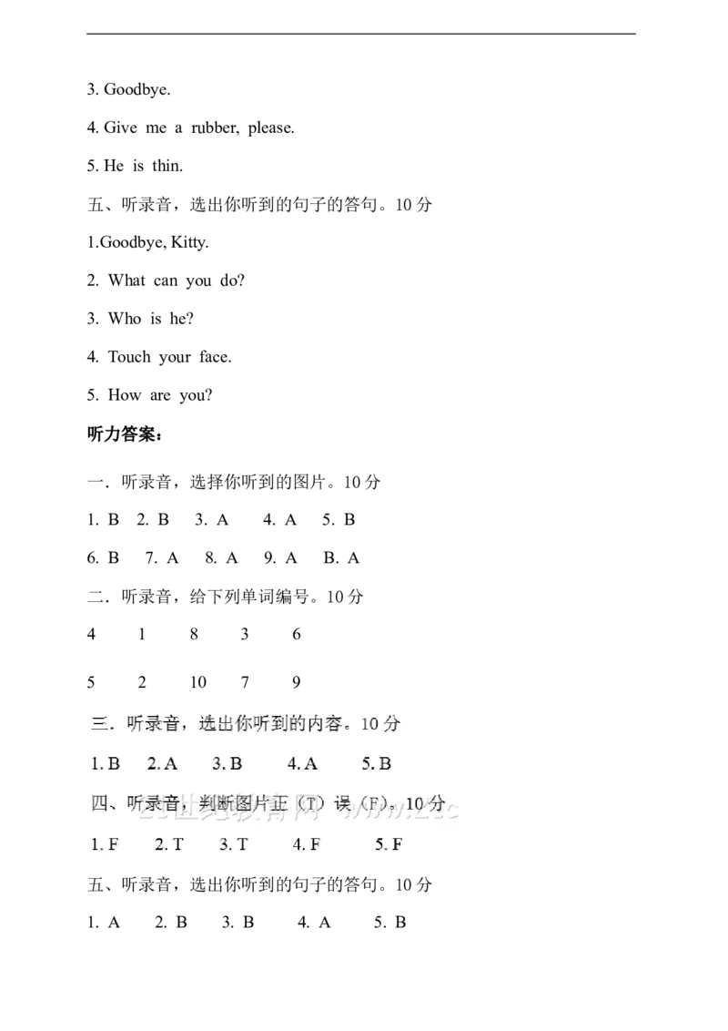 牛津英语一年级上册期中测试卷(1)_一年级上下册资料_小学一年级学习资料-25年更新版_1-05、小学一年级英语上册_上海版_期中测试（2份）