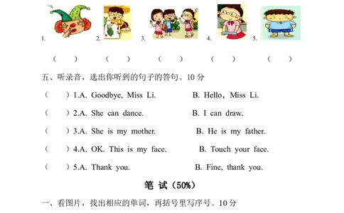 牛津英语一年级上册期中测试卷(1)_一年级上下册资料_小学一年级学习资料-25年更新版_1-05、小学一年级英语上册_上海版_期中测试（2份）