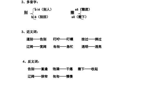 部编版小学三年级上册语文语文第7课《听听，秋的声音》课文知识点总结和生字解读_三年级上下册资料_小学三年级学习资料-25年更新版_3-01、小学三年级语文上册