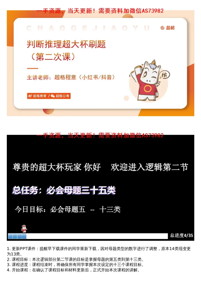 08.判断专项刷题2_文字解析版_2026考公资料_（05）超格_行测申论2025超格合集(行测&申论&政治理论)_行测申论2025省考超格超大杯刷题课（五合一）_超格五合一文字解析版_判断