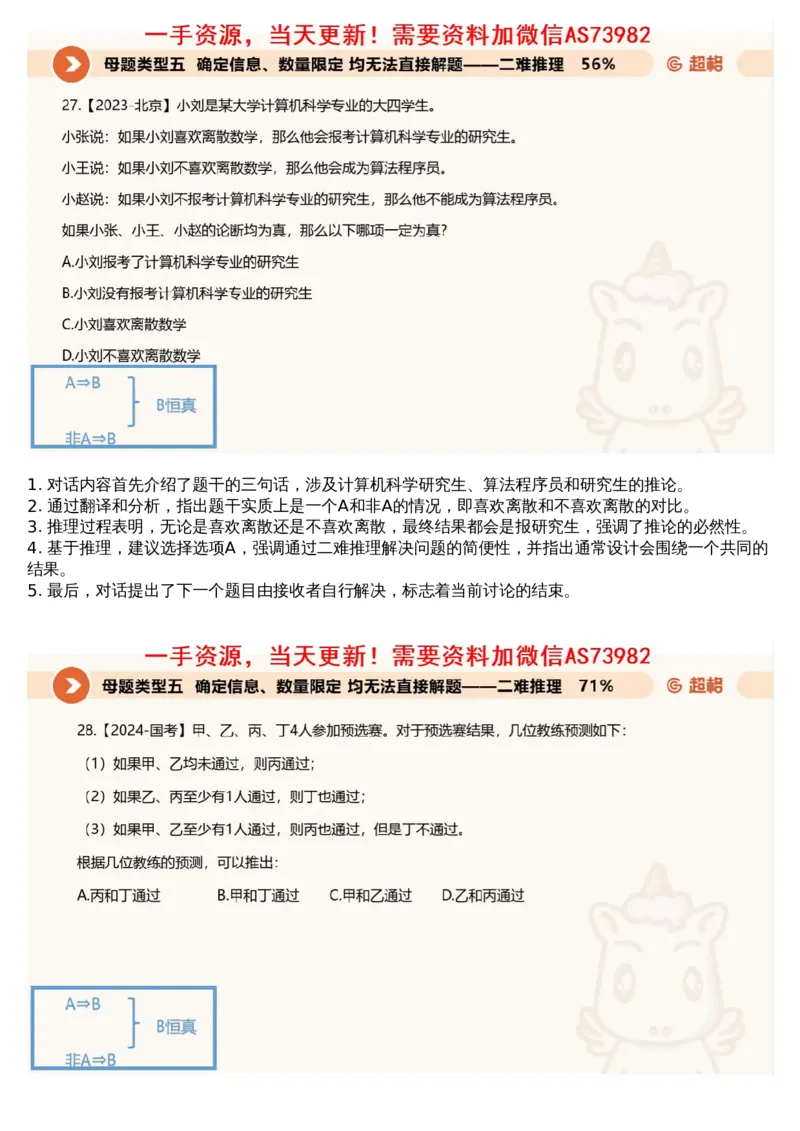 08.判断专项刷题2_文字解析版_2026考公资料_（05）超格_行测申论2025超格合集(行测&申论&政治理论)_行测申论2025省考超格超大杯刷题课（五合一）_超格五合一文字解析版_判断