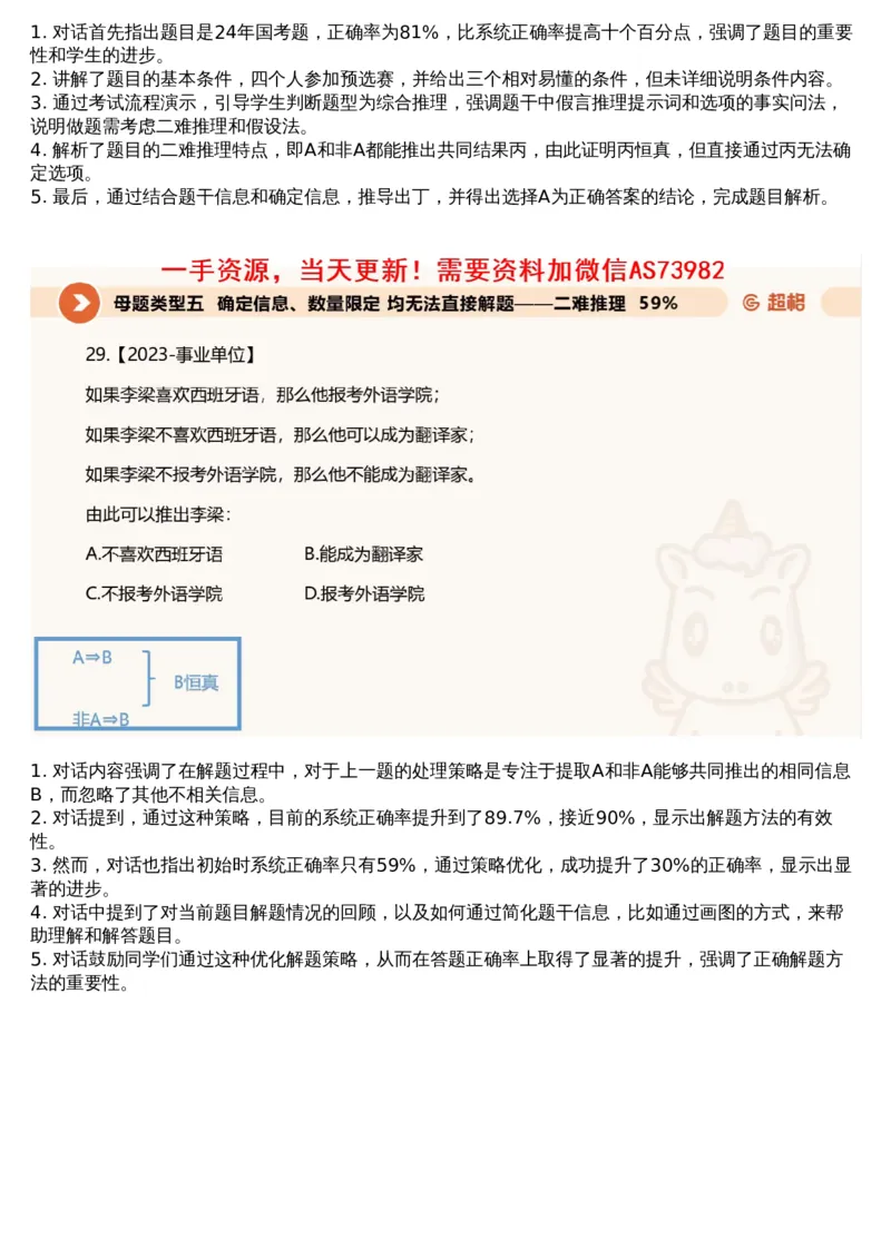 08.判断专项刷题2_文字解析版_2026考公资料_（05）超格_行测申论2025超格合集(行测&申论&政治理论)_行测申论2025省考超格超大杯刷题课（五合一）_超格五合一文字解析版_判断