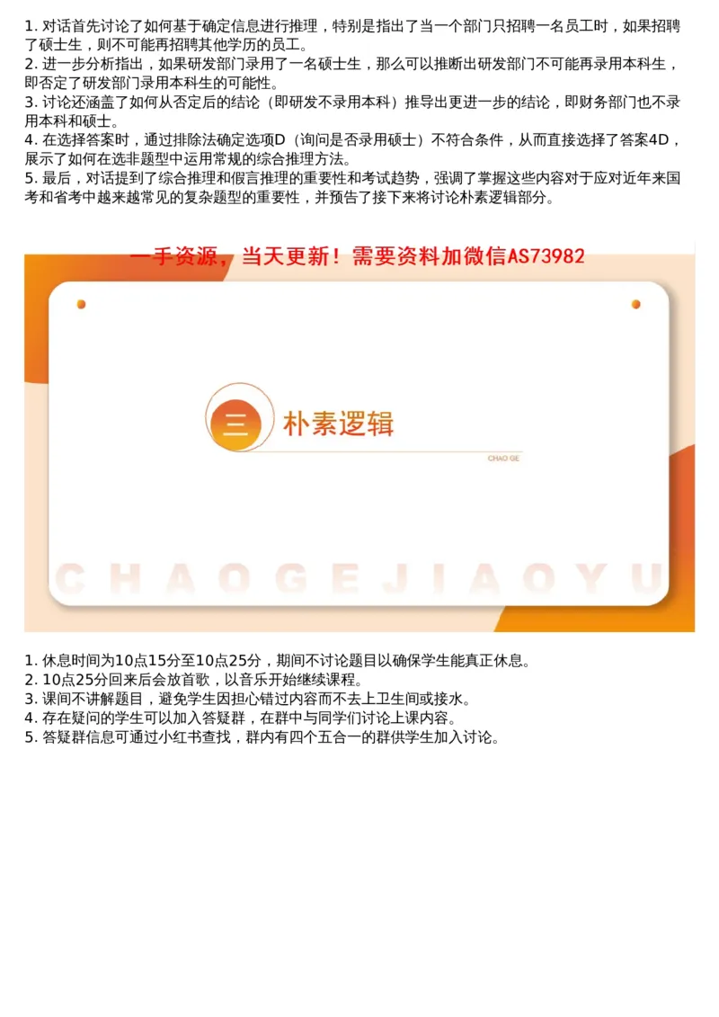 08.判断专项刷题2_文字解析版_2026考公资料_（05）超格_行测申论2025超格合集(行测&申论&政治理论)_行测申论2025省考超格超大杯刷题课（五合一）_超格五合一文字解析版_判断