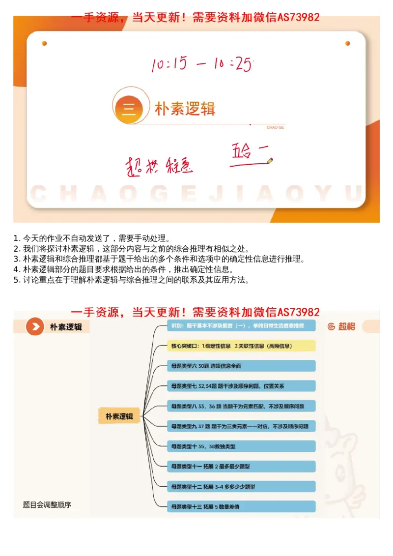 08.判断专项刷题2_文字解析版_2026考公资料_（05）超格_行测申论2025超格合集(行测&申论&政治理论)_行测申论2025省考超格超大杯刷题课（五合一）_超格五合一文字解析版_判断