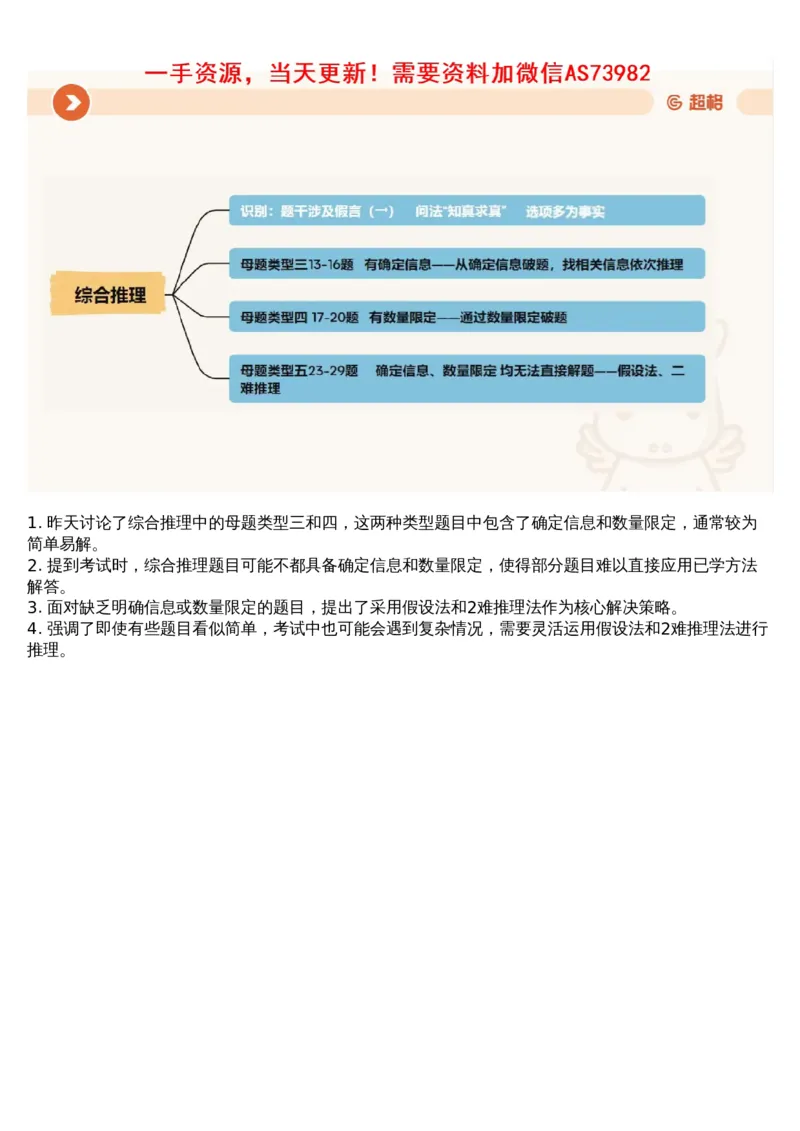 08.判断专项刷题2_文字解析版_2026考公资料_（05）超格_行测申论2025超格合集(行测&申论&政治理论)_行测申论2025省考超格超大杯刷题课（五合一）_超格五合一文字解析版_判断