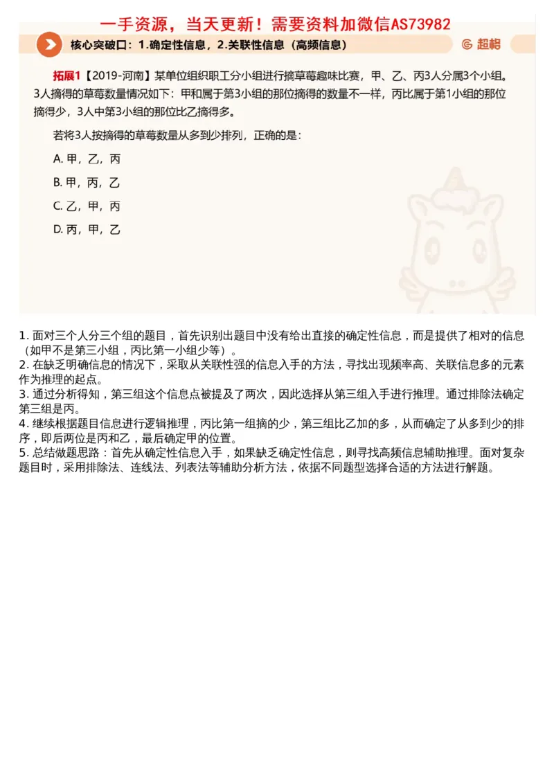 08.判断专项刷题2_文字解析版_2026考公资料_（05）超格_行测申论2025超格合集(行测&申论&政治理论)_行测申论2025省考超格超大杯刷题课（五合一）_超格五合一文字解析版_判断