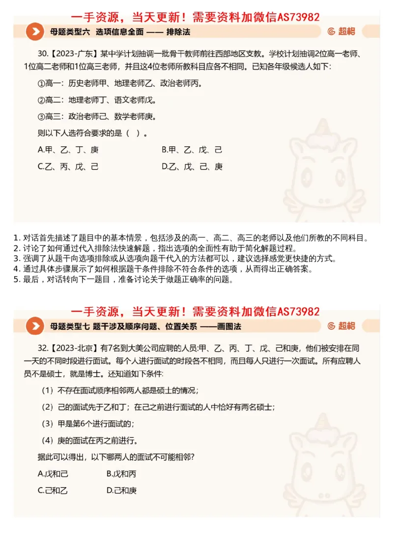 08.判断专项刷题2_文字解析版_2026考公资料_（05）超格_行测申论2025超格合集(行测&申论&政治理论)_行测申论2025省考超格超大杯刷题课（五合一）_超格五合一文字解析版_判断