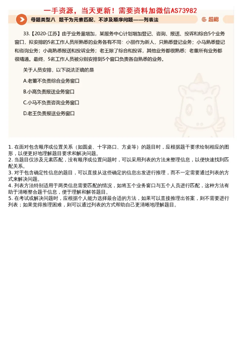 08.判断专项刷题2_文字解析版_2026考公资料_（05）超格_行测申论2025超格合集(行测&申论&政治理论)_行测申论2025省考超格超大杯刷题课（五合一）_超格五合一文字解析版_判断