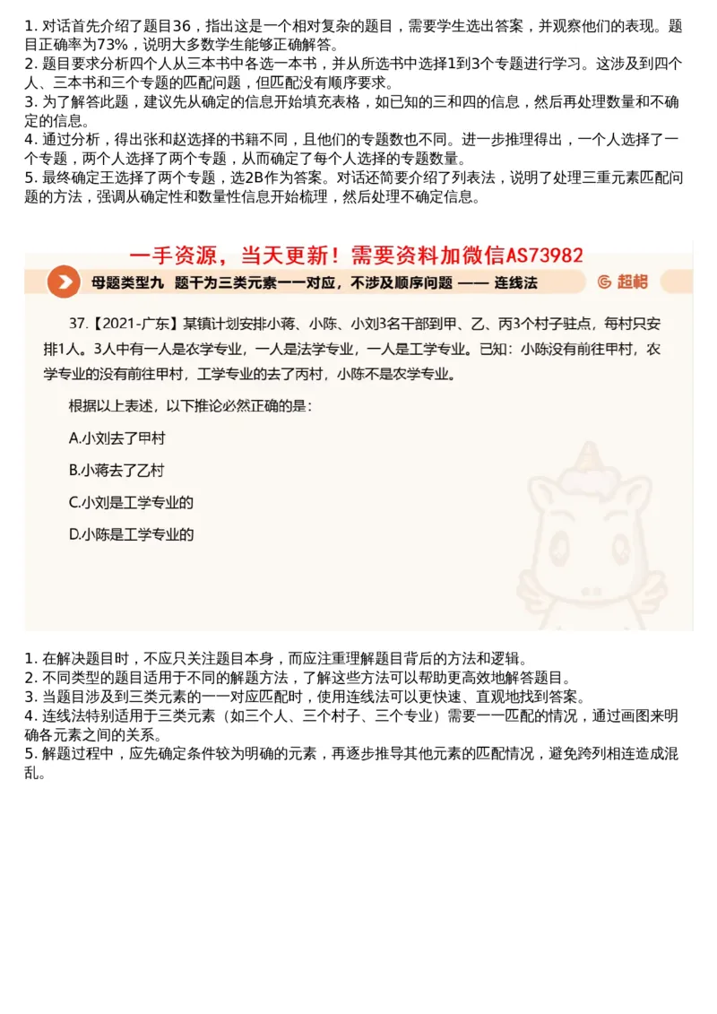 08.判断专项刷题2_文字解析版_2026考公资料_（05）超格_行测申论2025超格合集(行测&申论&政治理论)_行测申论2025省考超格超大杯刷题课（五合一）_超格五合一文字解析版_判断