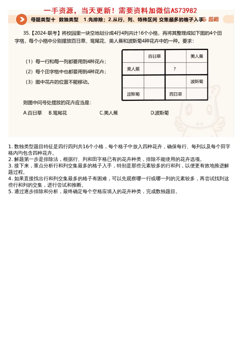 08.判断专项刷题2_文字解析版_2026考公资料_（05）超格_行测申论2025超格合集(行测&申论&政治理论)_行测申论2025省考超格超大杯刷题课（五合一）_超格五合一文字解析版_判断
