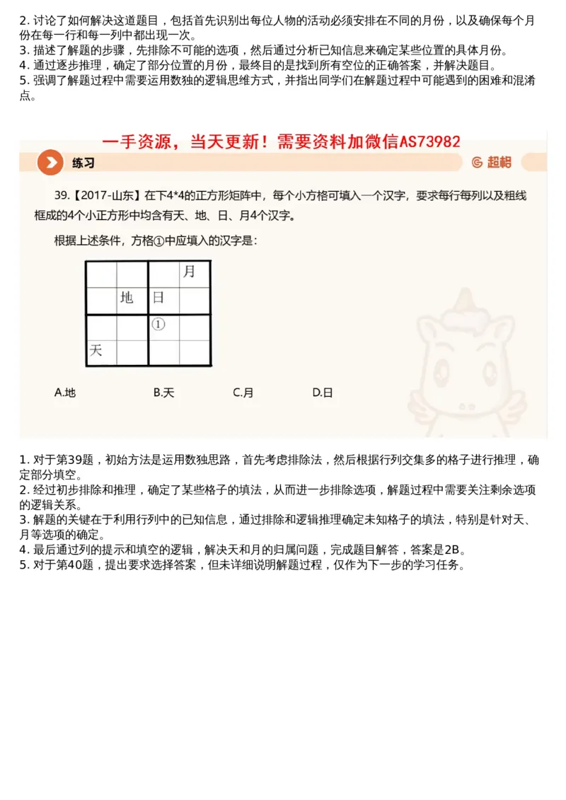 08.判断专项刷题2_文字解析版_2026考公资料_（05）超格_行测申论2025超格合集(行测&申论&政治理论)_行测申论2025省考超格超大杯刷题课（五合一）_超格五合一文字解析版_判断