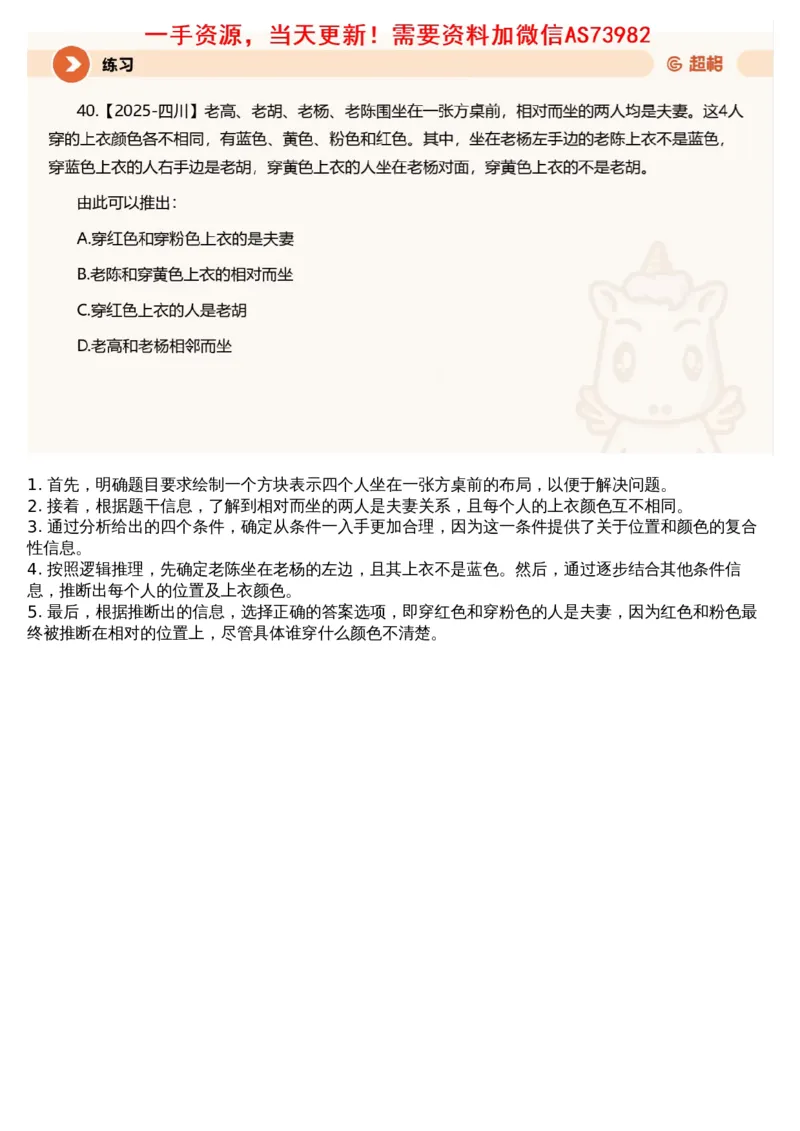 08.判断专项刷题2_文字解析版_2026考公资料_（05）超格_行测申论2025超格合集(行测&申论&政治理论)_行测申论2025省考超格超大杯刷题课（五合一）_超格五合一文字解析版_判断