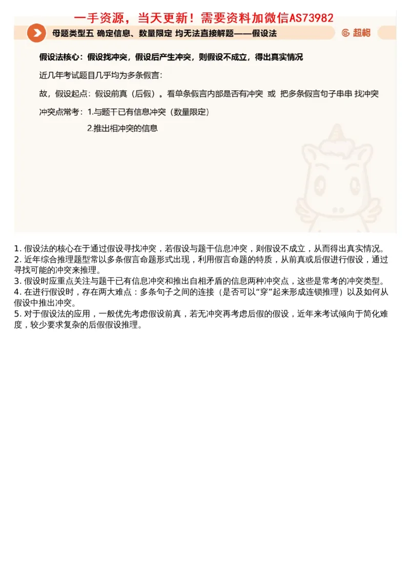 08.判断专项刷题2_文字解析版_2026考公资料_（05）超格_行测申论2025超格合集(行测&申论&政治理论)_行测申论2025省考超格超大杯刷题课（五合一）_超格五合一文字解析版_判断