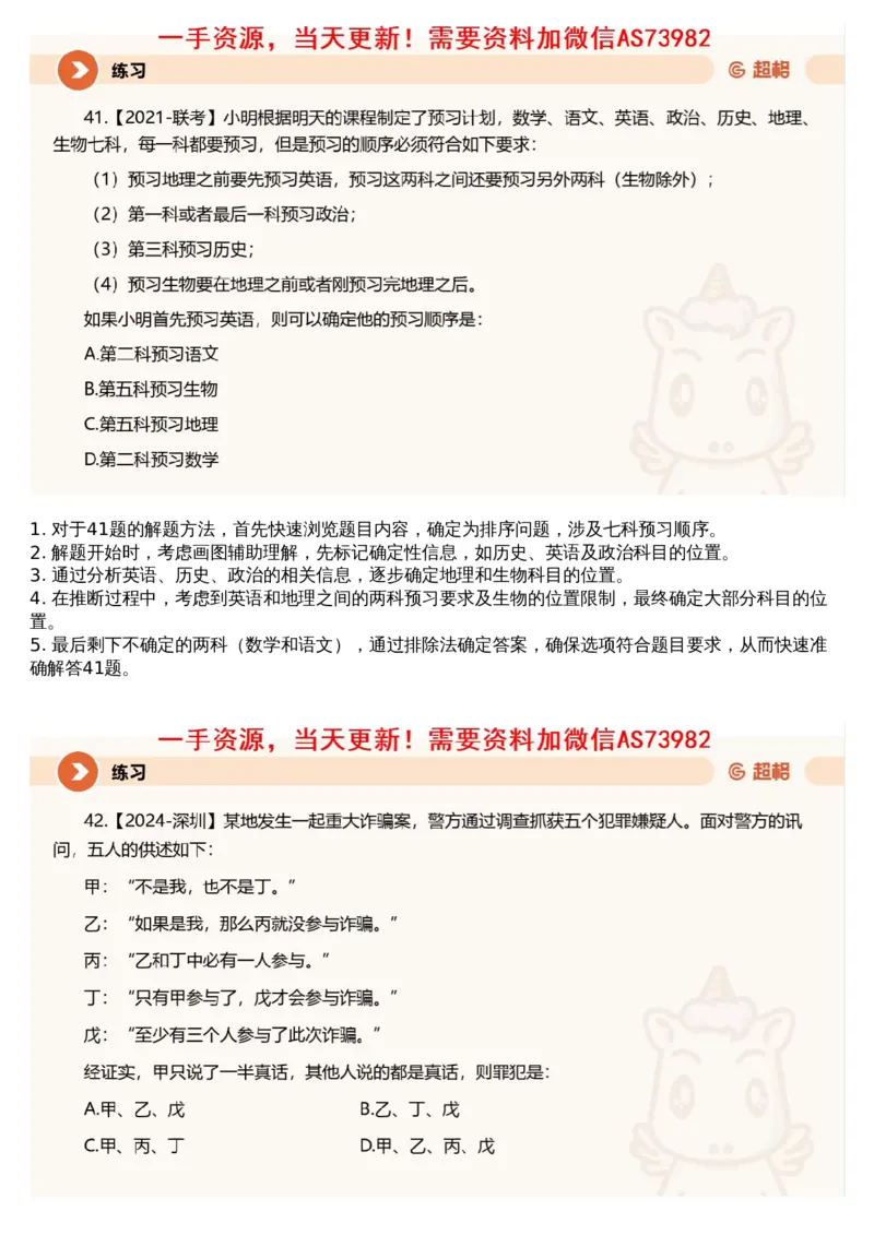 08.判断专项刷题2_文字解析版_2026考公资料_（05）超格_行测申论2025超格合集(行测&申论&政治理论)_行测申论2025省考超格超大杯刷题课（五合一）_超格五合一文字解析版_判断