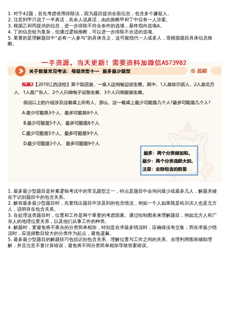 08.判断专项刷题2_文字解析版_2026考公资料_（05）超格_行测申论2025超格合集(行测&申论&政治理论)_行测申论2025省考超格超大杯刷题课（五合一）_超格五合一文字解析版_判断