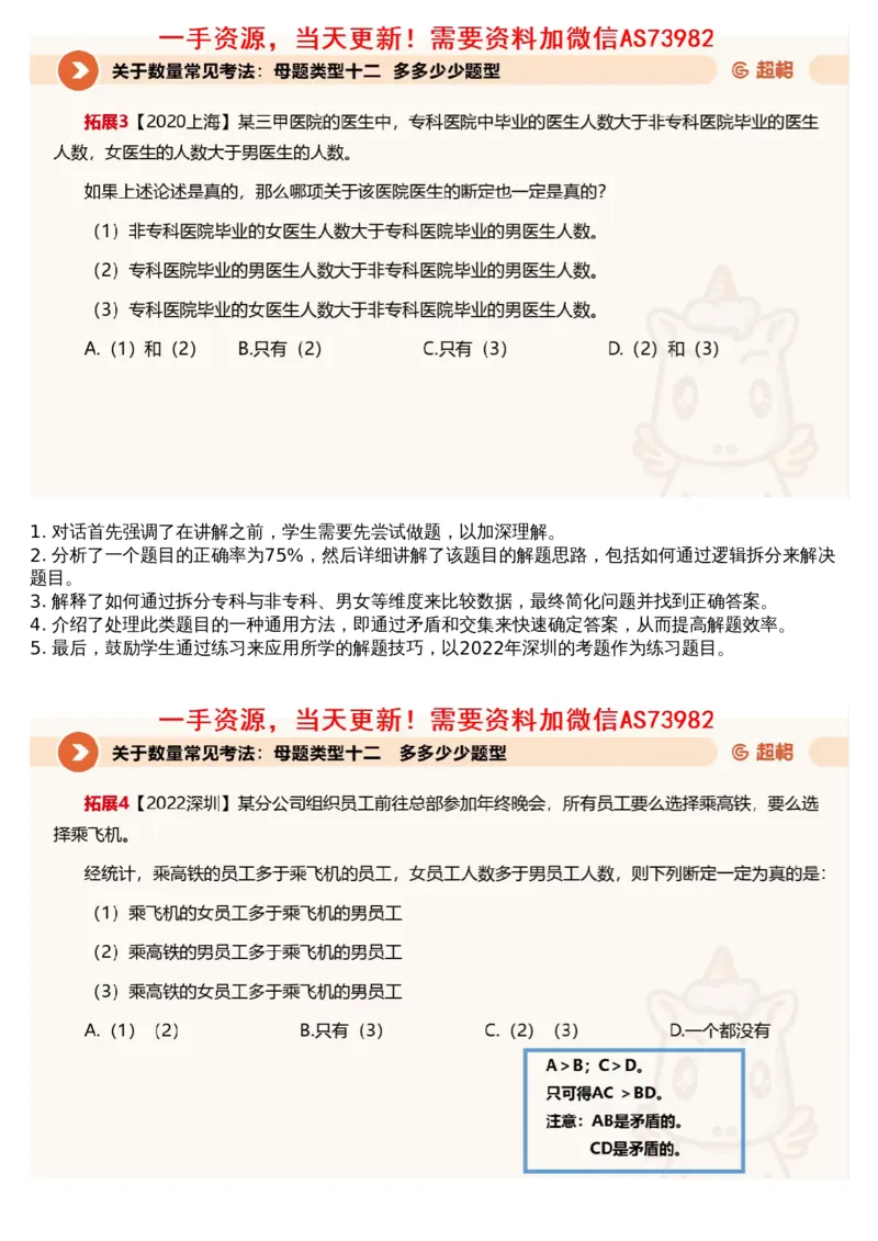 08.判断专项刷题2_文字解析版_2026考公资料_（05）超格_行测申论2025超格合集(行测&申论&政治理论)_行测申论2025省考超格超大杯刷题课（五合一）_超格五合一文字解析版_判断