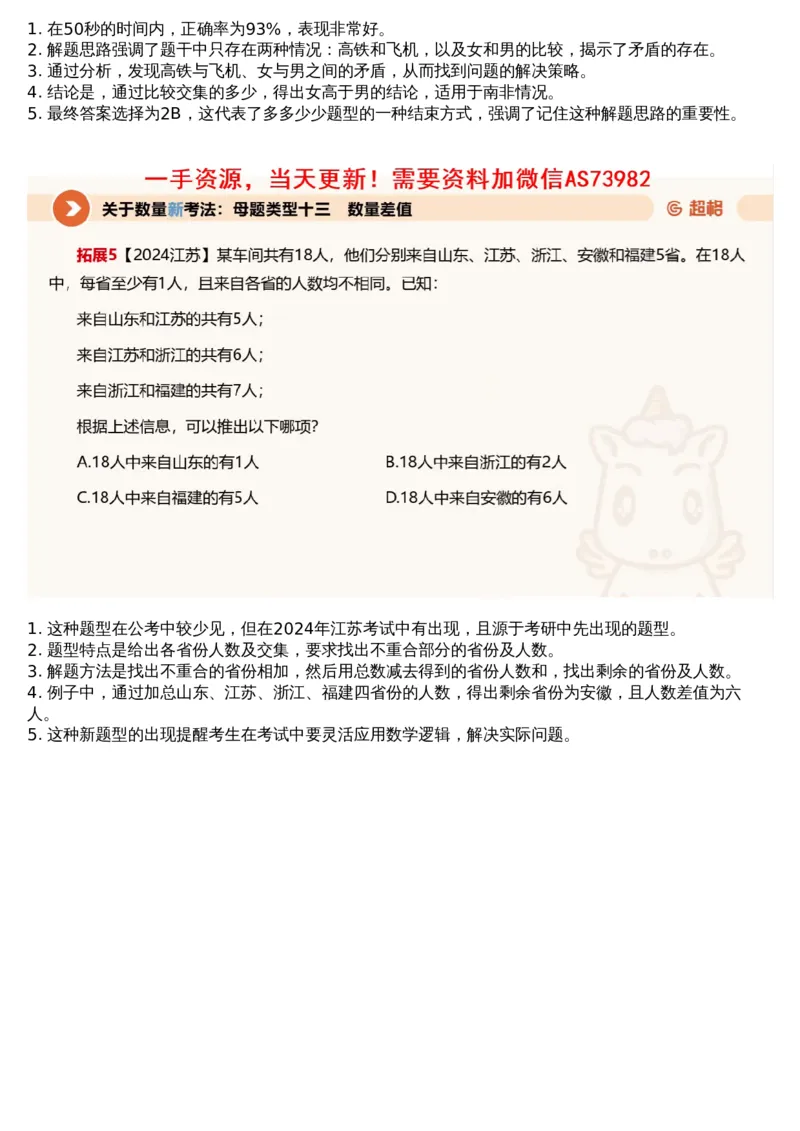 08.判断专项刷题2_文字解析版_2026考公资料_（05）超格_行测申论2025超格合集(行测&申论&政治理论)_行测申论2025省考超格超大杯刷题课（五合一）_超格五合一文字解析版_判断