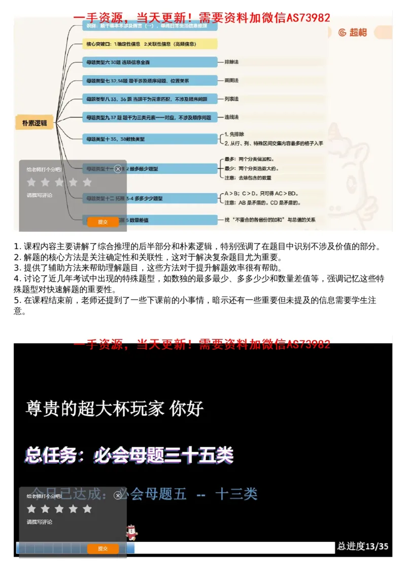 08.判断专项刷题2_文字解析版_2026考公资料_（05）超格_行测申论2025超格合集(行测&申论&政治理论)_行测申论2025省考超格超大杯刷题课（五合一）_超格五合一文字解析版_判断