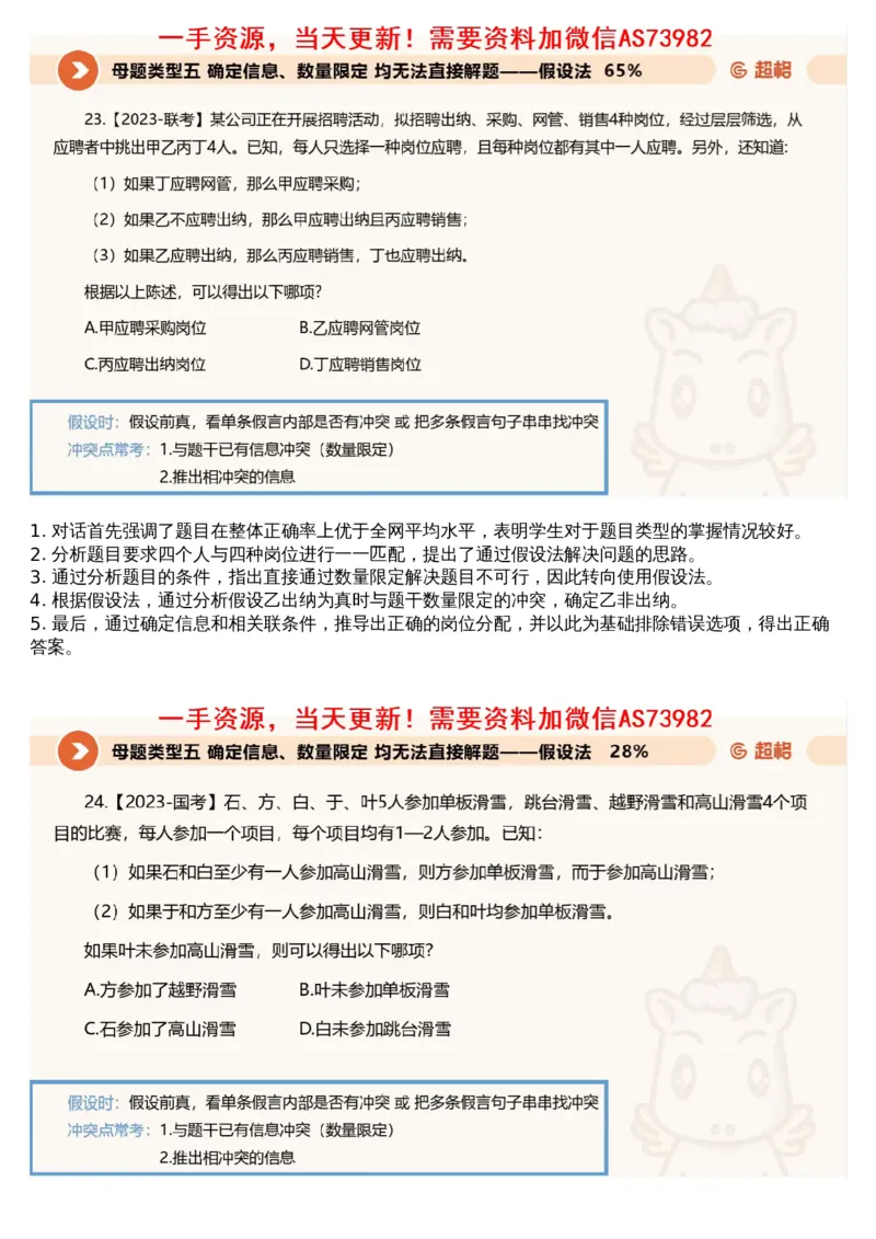 08.判断专项刷题2_文字解析版_2026考公资料_（05）超格_行测申论2025超格合集(行测&申论&政治理论)_行测申论2025省考超格超大杯刷题课（五合一）_超格五合一文字解析版_判断