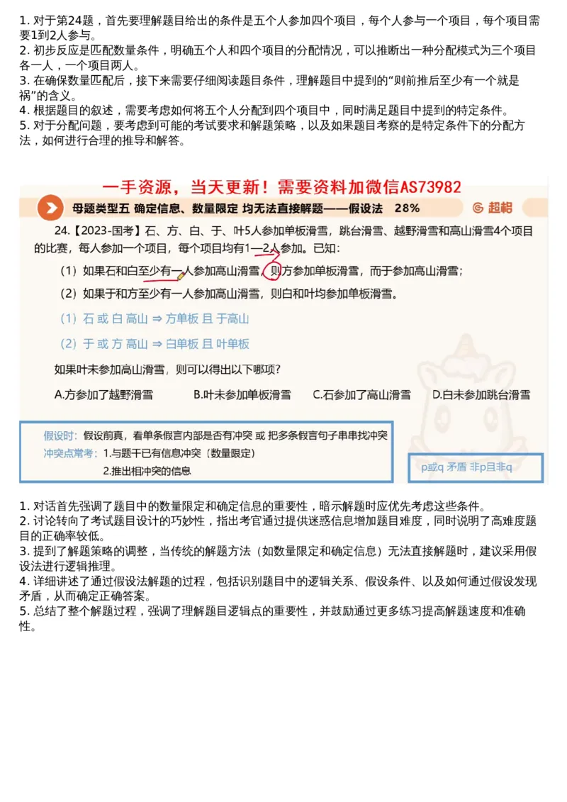 08.判断专项刷题2_文字解析版_2026考公资料_（05）超格_行测申论2025超格合集(行测&申论&政治理论)_行测申论2025省考超格超大杯刷题课（五合一）_超格五合一文字解析版_判断