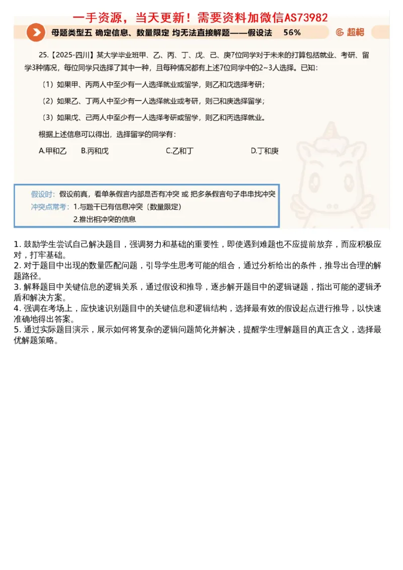08.判断专项刷题2_文字解析版_2026考公资料_（05）超格_行测申论2025超格合集(行测&申论&政治理论)_行测申论2025省考超格超大杯刷题课（五合一）_超格五合一文字解析版_判断