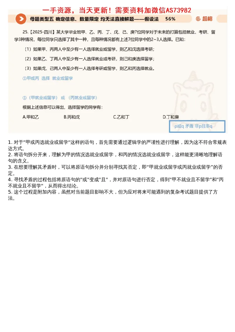 08.判断专项刷题2_文字解析版_2026考公资料_（05）超格_行测申论2025超格合集(行测&申论&政治理论)_行测申论2025省考超格超大杯刷题课（五合一）_超格五合一文字解析版_判断